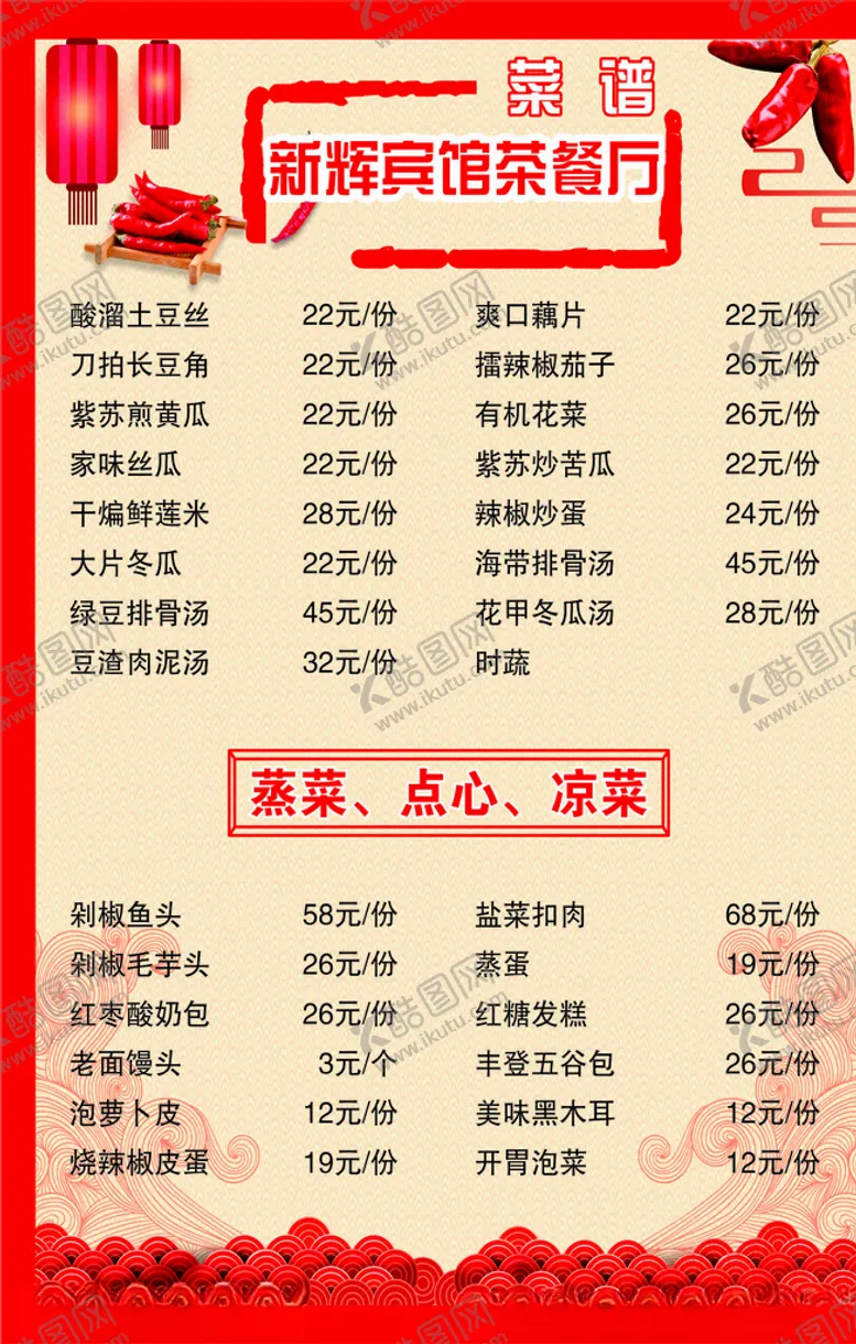 编号：21214507012224488731【酷图网】源文件下载-菜单
