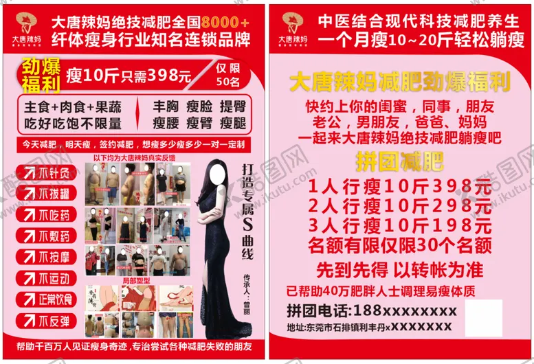 编号：71680309120107316753【酷图网】源文件下载-大唐辣妈减肥宣传单图片喜庆背景广告设计