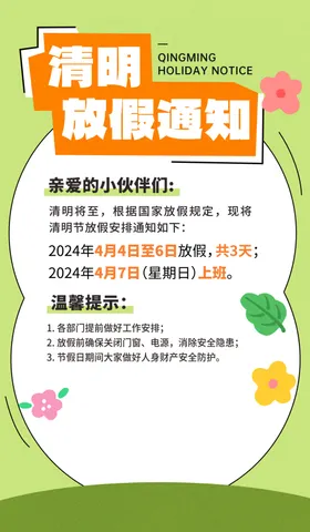 清明节素材