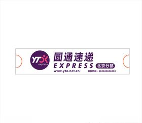 圆通速递门头