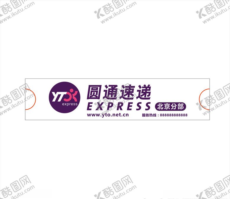 编号：45721105031126377451【酷图网】源文件下载-圆通速递门头