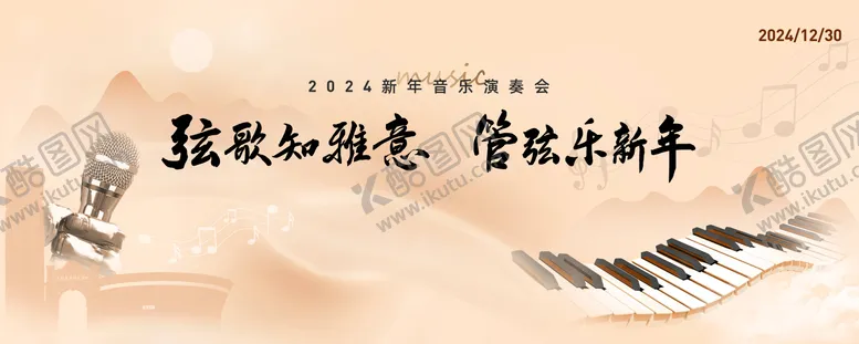 编号：69001906251725599806【酷图网】源文件下载-音乐会背景板