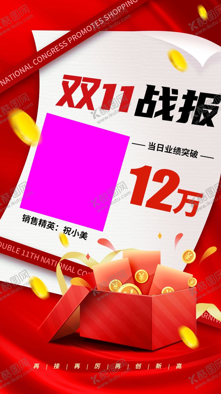 编号：46640905240239393815【酷图网】源文件下载-双11战报