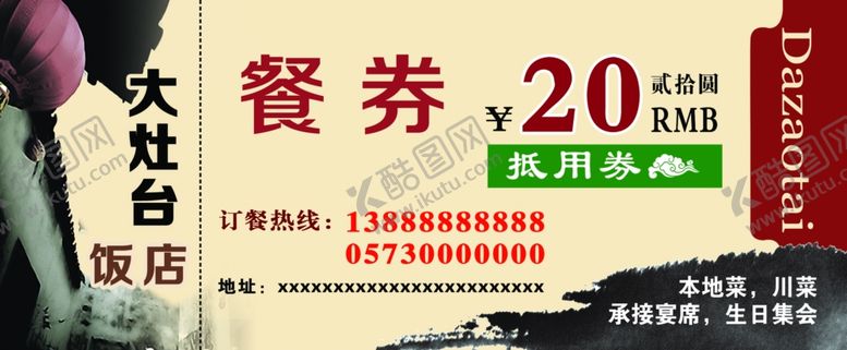编号：87518607020010494780【酷图网】源文件下载-餐券