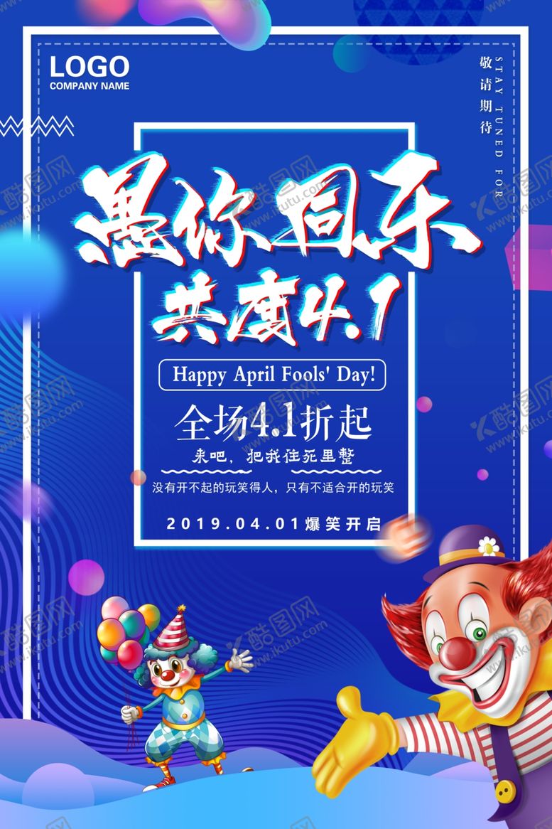 编号：26056806261309589968【酷图网】源文件下载-愚人节海报