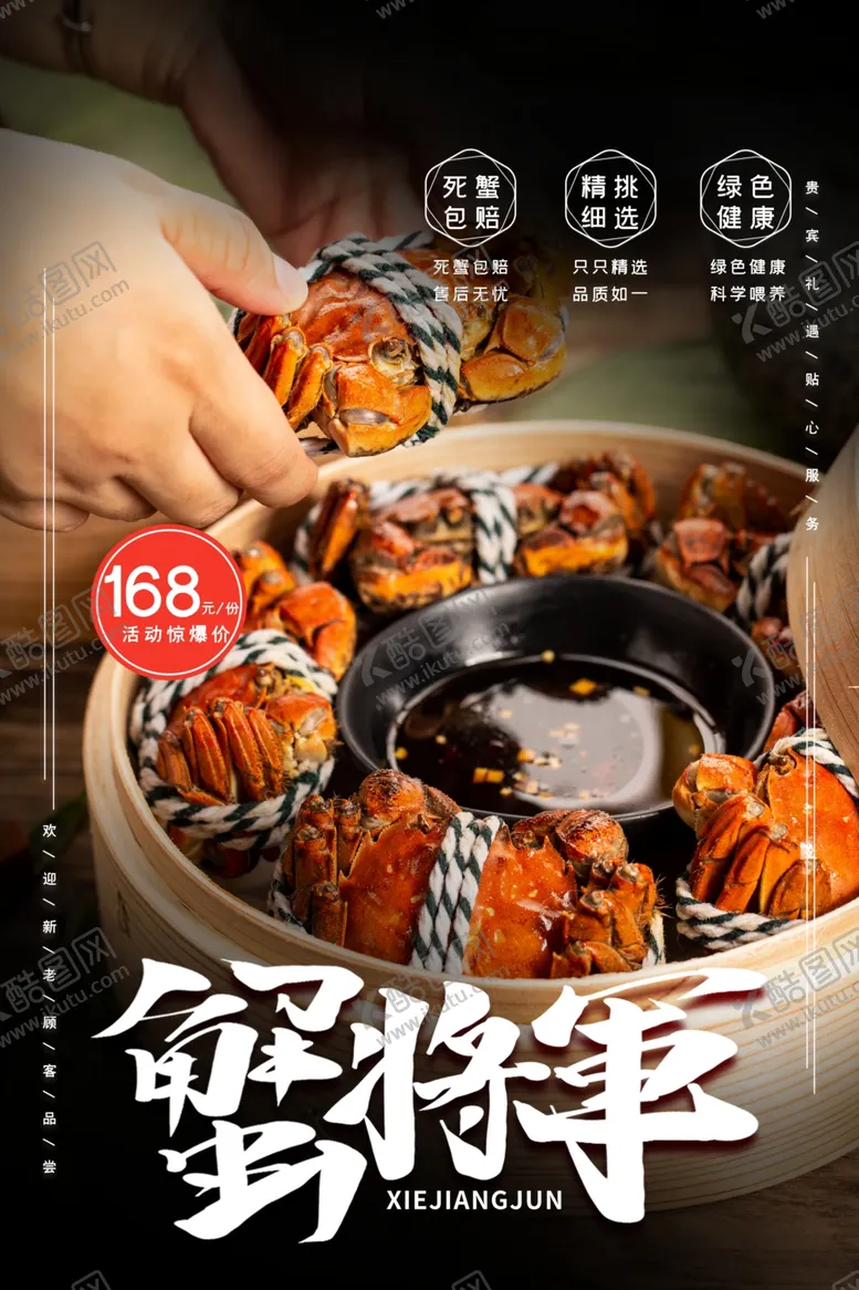 编号：68221512050901406704【酷图网】源文件下载-大闸蟹