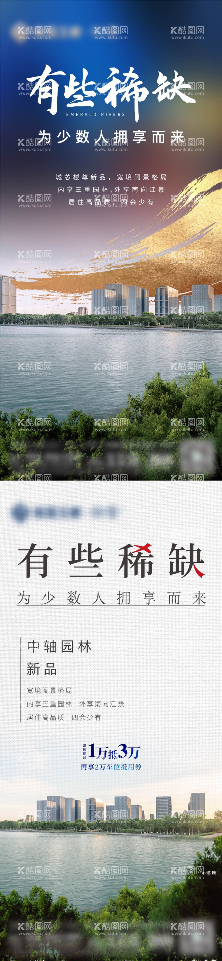 编号：48024111152107233987【酷图网】源文件下载-地产江景海报