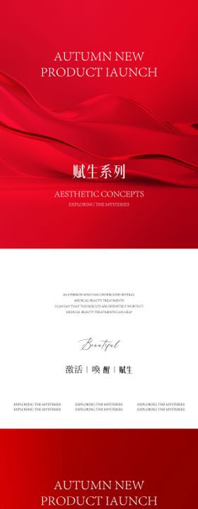 医美邀请函活动海报