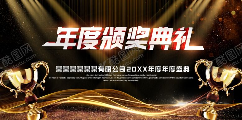 编号：16059309201829265207【酷图网】源文件下载-颁奖典礼