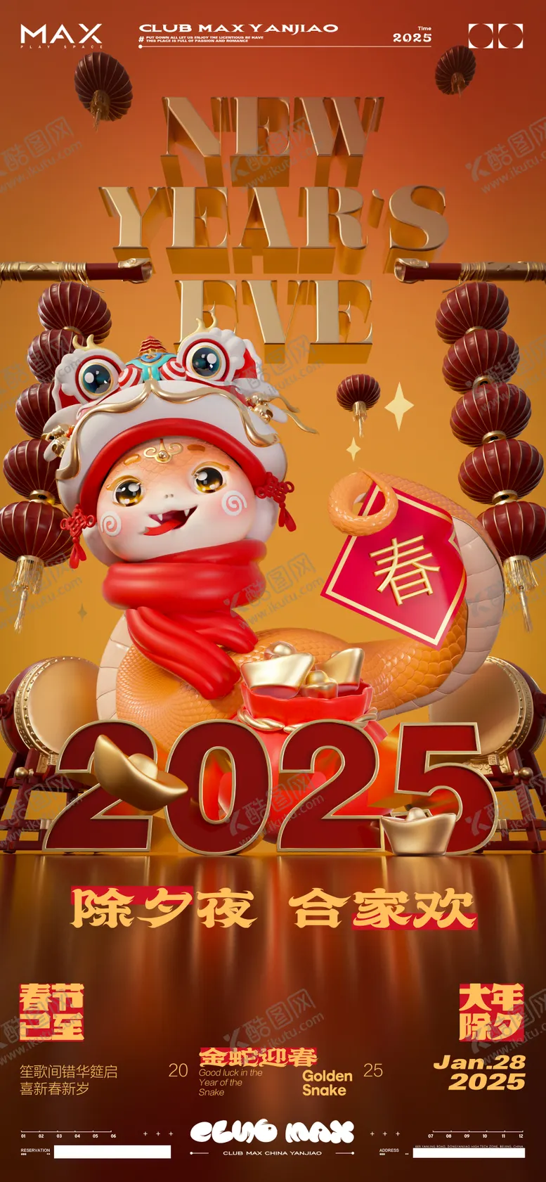 编号：68170001271404218902【酷图网】源文件下载-酒吧春节除夕海报