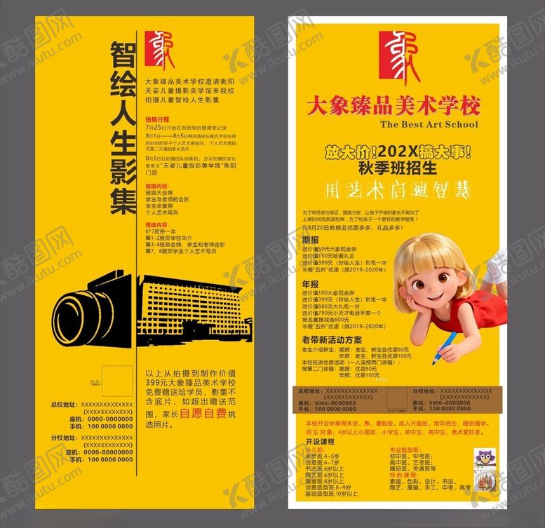 编号：54328211021624284283【酷图网】源文件下载-美术展架