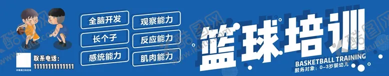 编号：71568711191805276671【酷图网】源文件下载-篮球培训