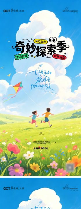 儿童节系列海报
