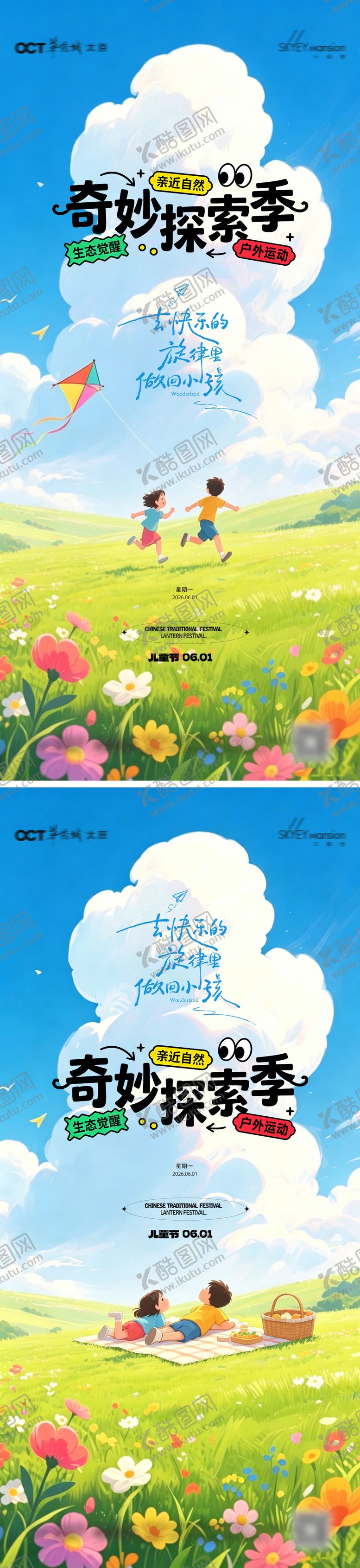 编号：78639905222343589350【酷图网】源文件下载-儿童节系列海报