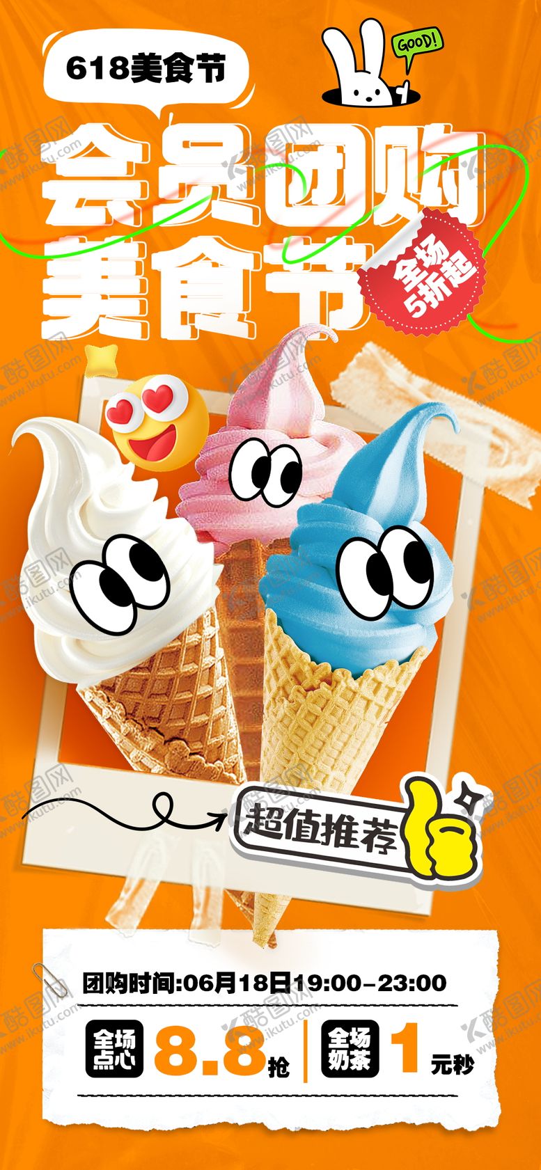编号：33228902131756077843【酷图网】源文件下载-会员团购海报