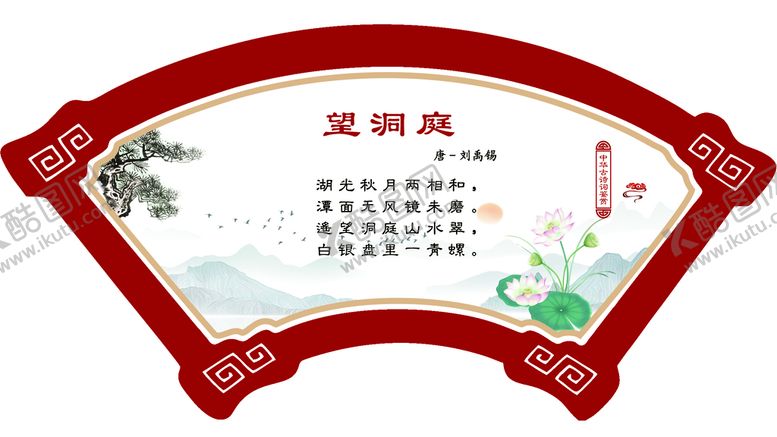 编号：27931610041427339451【酷图网】源文件下载-古诗词