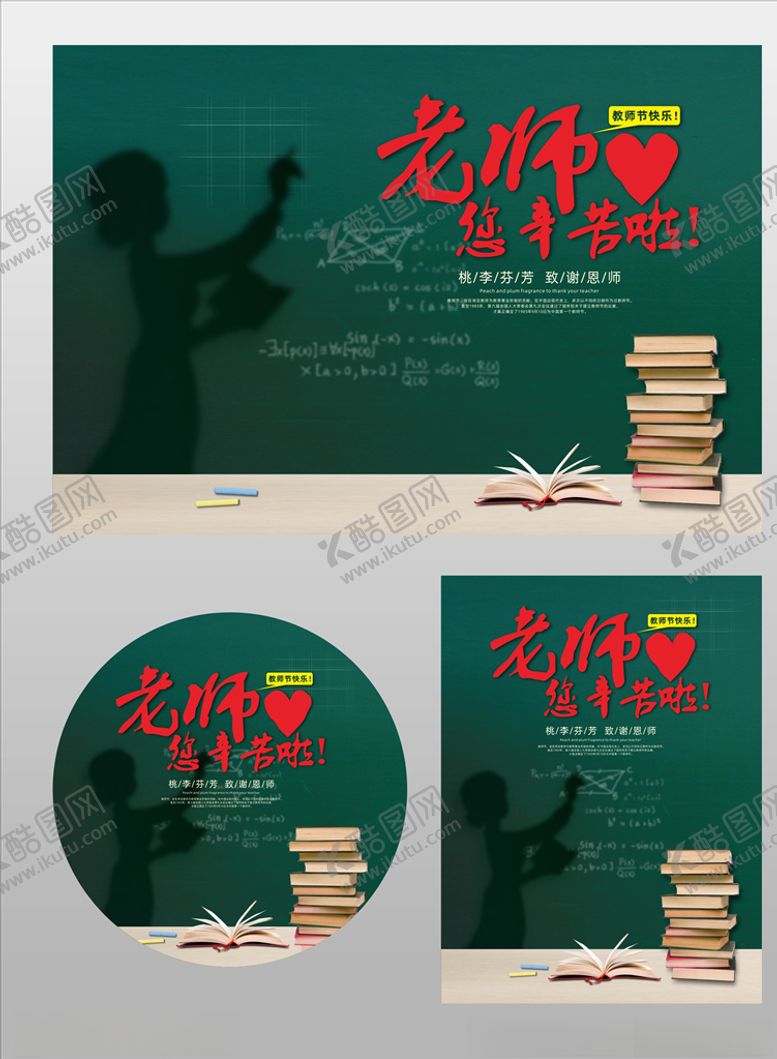 编号：39769710311659292037【酷图网】源文件下载-教师节快乐