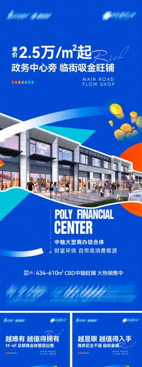 地产CBD中轴旺铺系列海报