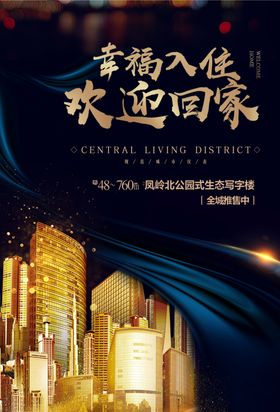 地产活动宣传海报素材