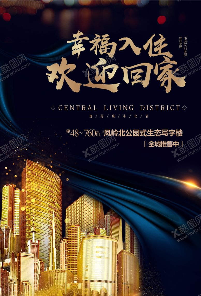 编号：27020106280649337477【酷图网】源文件下载-地产活动宣传海报素材