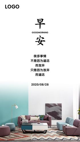 早安问候海报
