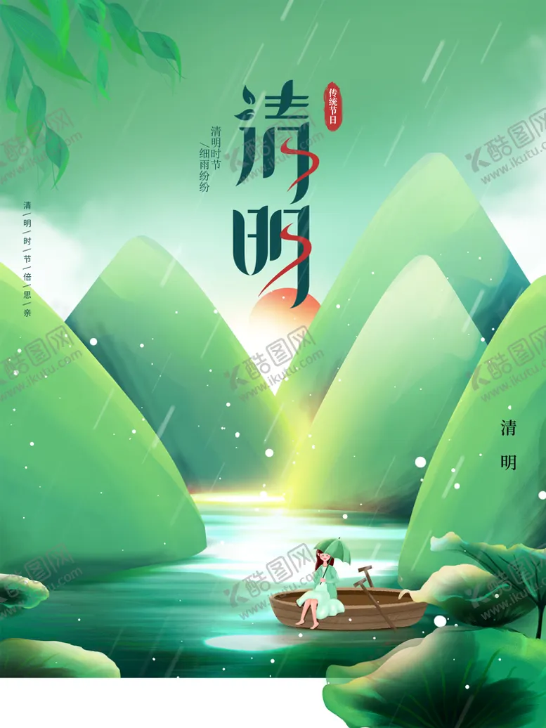 编号：36042710021725176903【酷图网】源文件下载-清明节