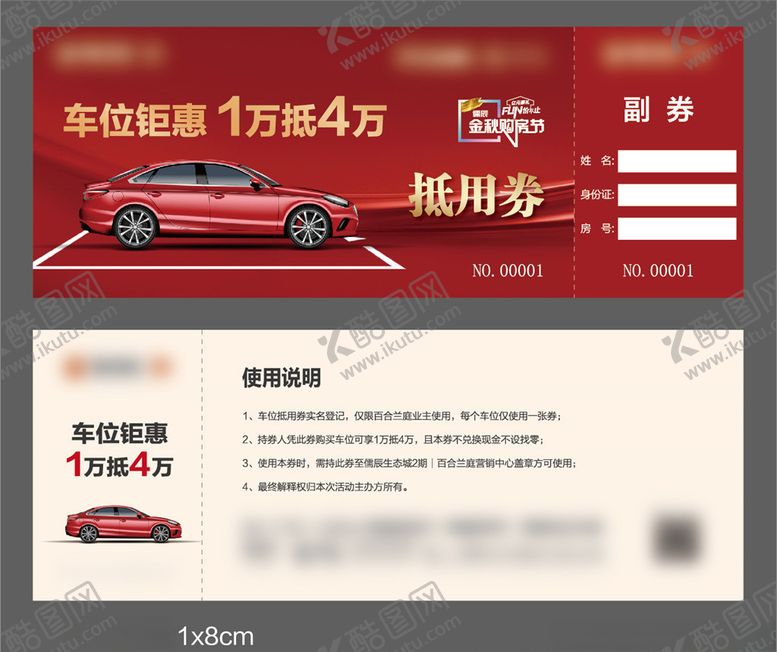 编号：81623110241248463822【酷图网】源文件下载-车位抵用券