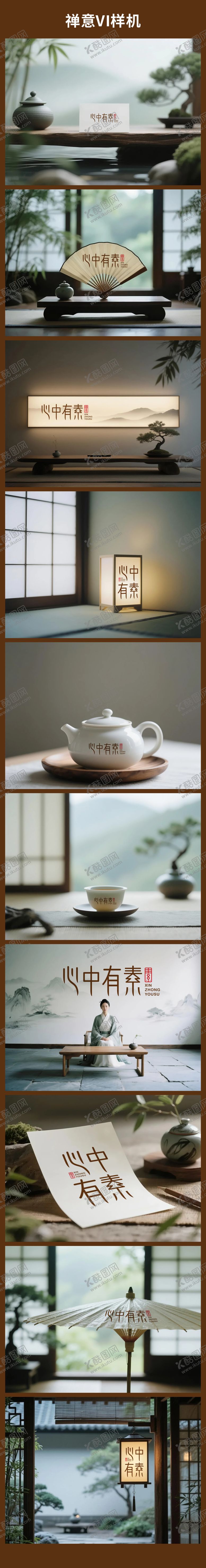 编号：31811506172000444343【酷图网】源文件下载-禅意VI样机