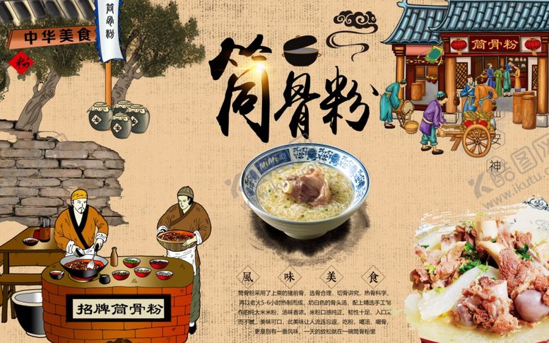 编号：95461907050047562457【酷图网】源文件下载-筒骨粉背景墙