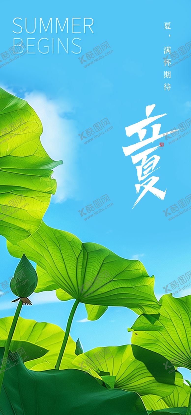 编号：82586304250021508784【酷图网】源文件下载-立夏