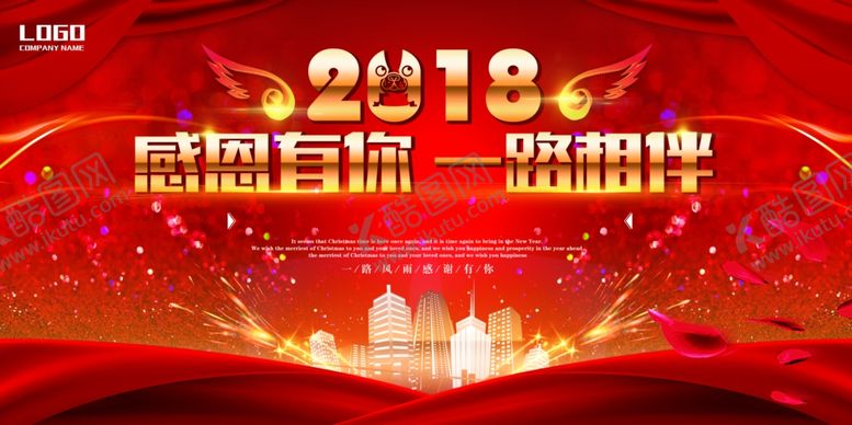 编号：12401605122322511712【酷图网】源文件下载-年会