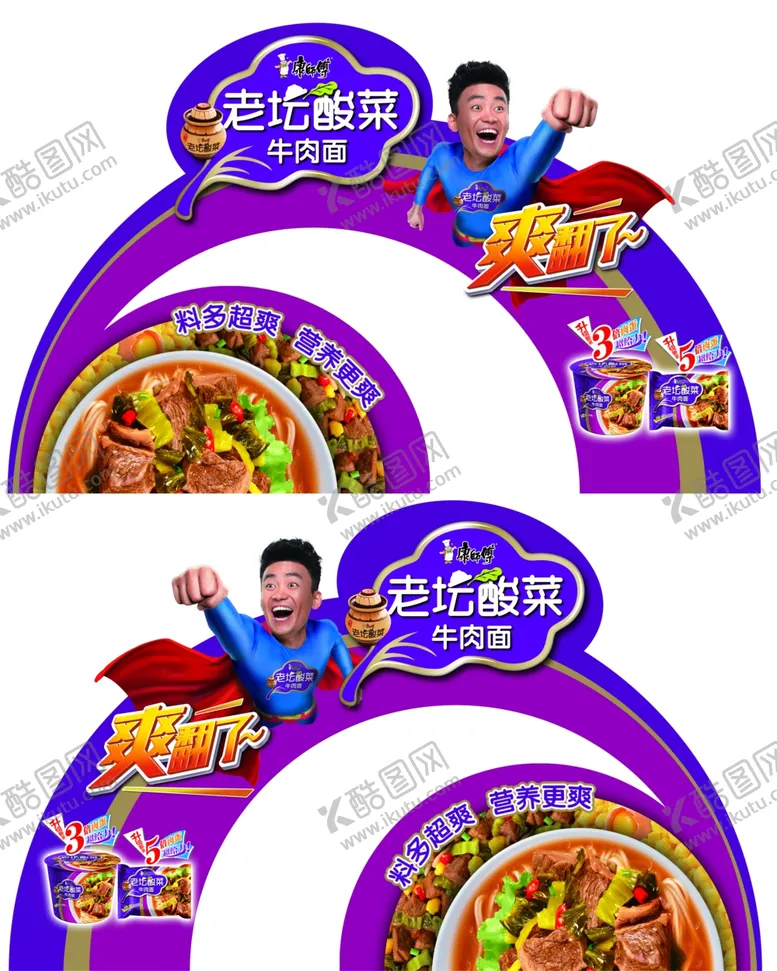 编号：94057506261559204241【酷图网】源文件下载-方便面广告