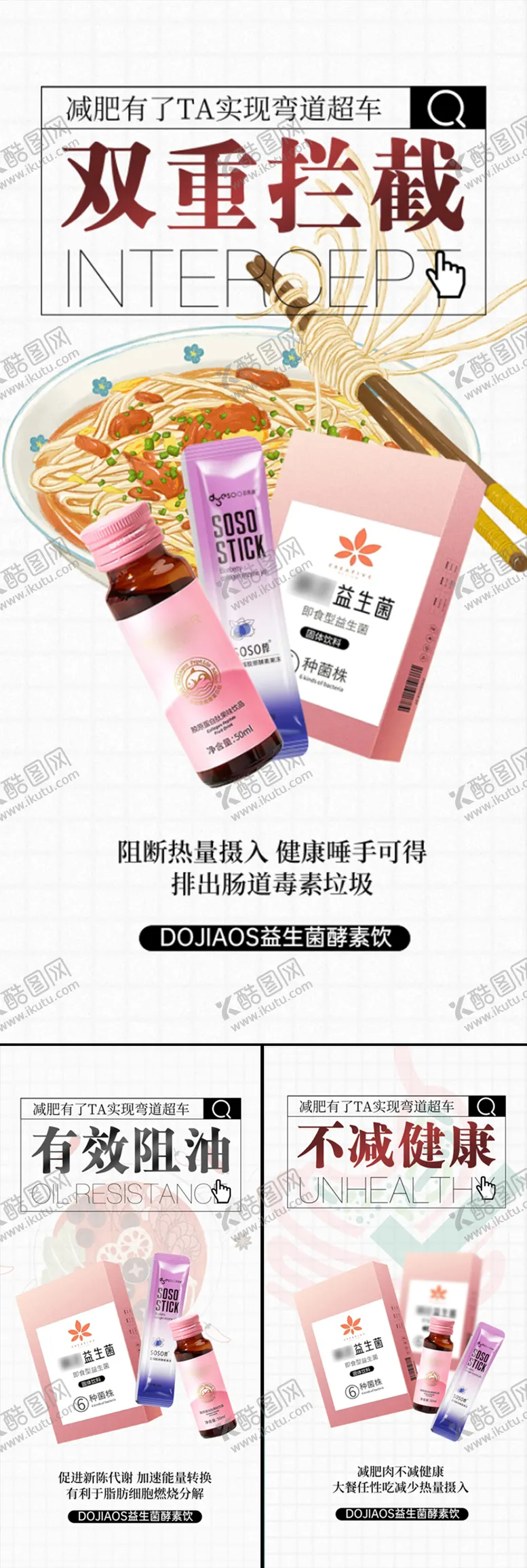 益生菌酵素减肥促销热卖圈图海报系列品宣产品