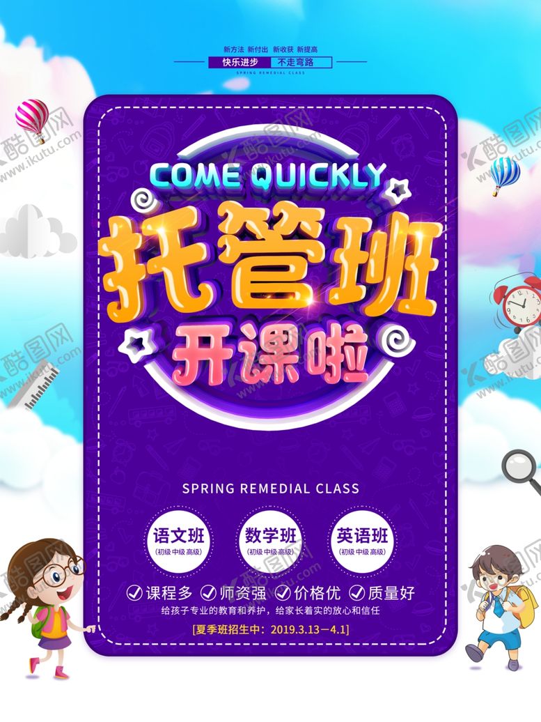 编号：92501909170814433508【酷图网】源文件下载-开学