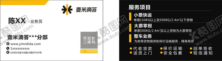 编号：45762210240804298739【酷图网】源文件下载-壹米滴答
