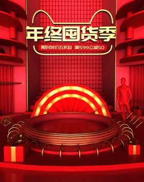 年终囤货季