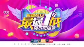 双12最低价