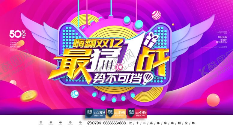 编号：61067610252021475233【酷图网】源文件下载-双12最低价