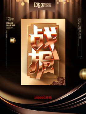 战报