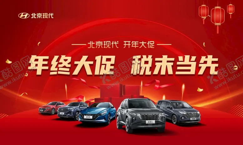 编号：51046709162356121590【酷图网】源文件下载-年终大促  税未当先