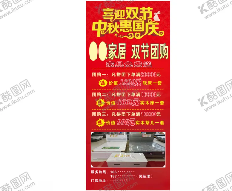 编号：29504602220349344228【酷图网】源文件下载-中秋惠国庆展架