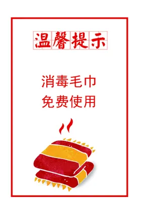 温馨提示
