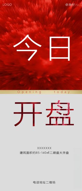地产开盘飞机稿