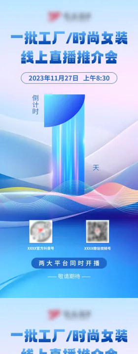 粉蓝科技风推介会倒计时