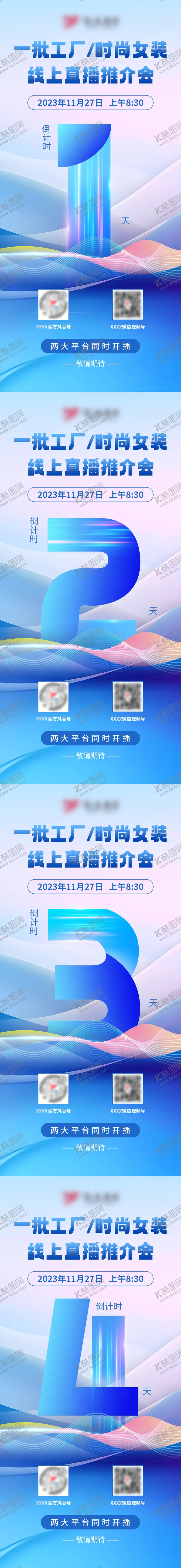编号：88297805081023318897【酷图网】源文件下载-粉蓝科技风推介会倒计时