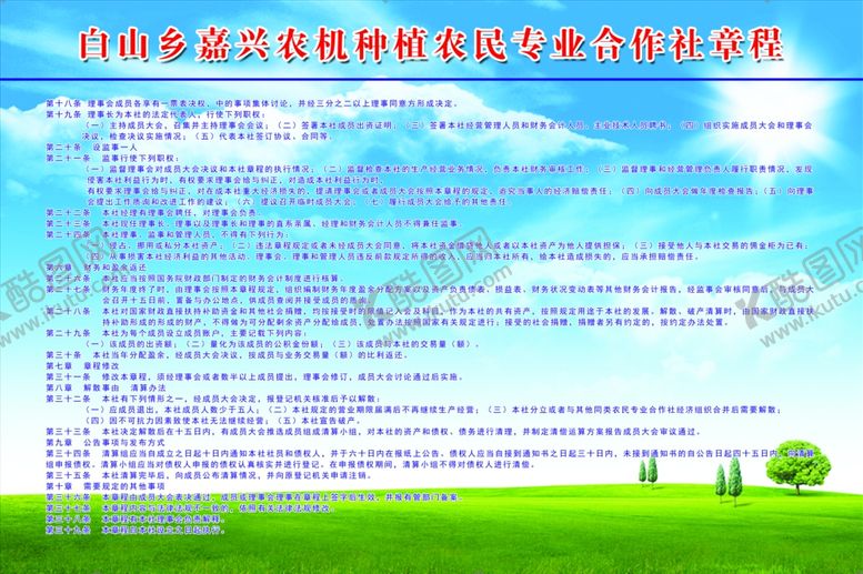 编号：13941505131822498960【酷图网】源文件下载-合作社制度