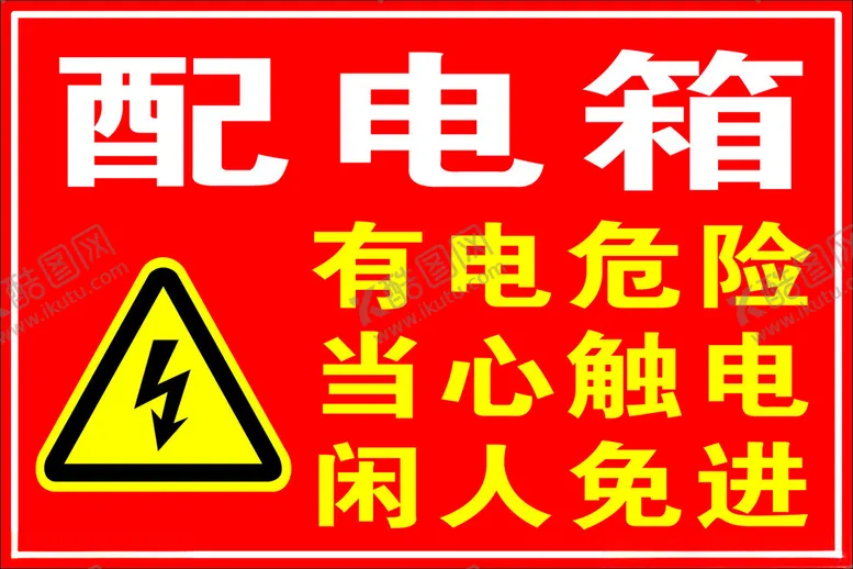 编号：25036712300729371794【酷图网】源文件下载-配电箱有电危险