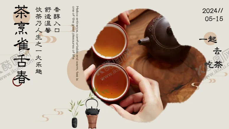 编号：58633101122113287624【酷图网】源文件下载-茶文化海报