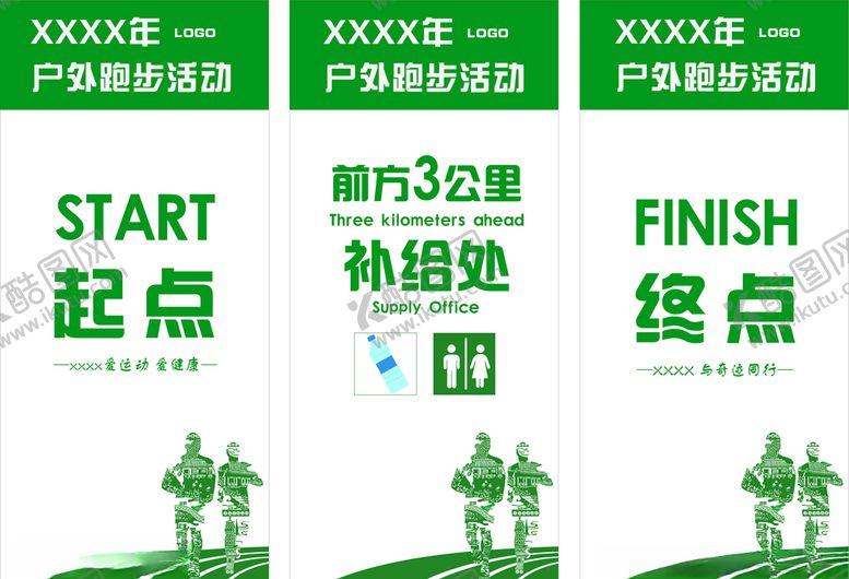 编号：15196010040115587739【酷图网】源文件下载-户外奔跑易拉宝展架跑步展架