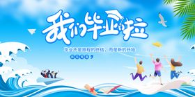 毕业季